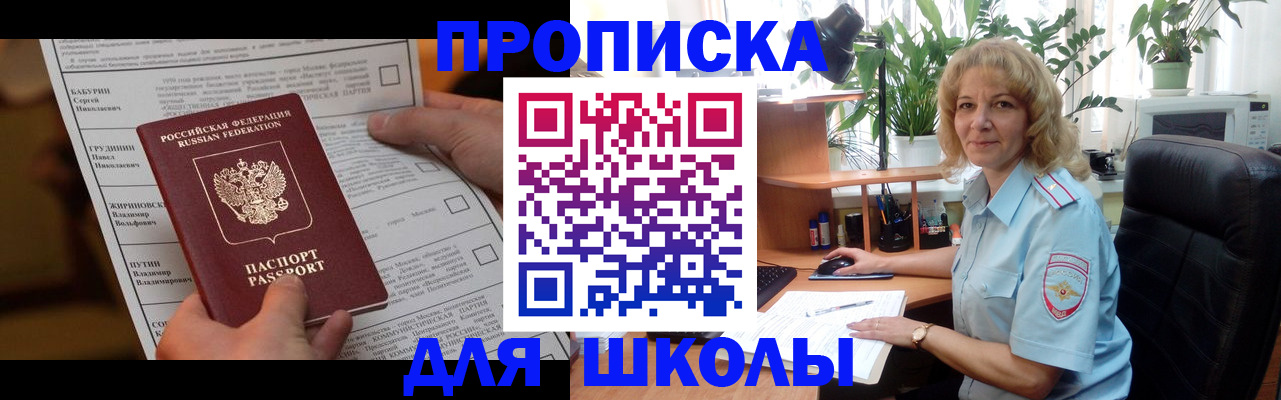 регистрация для школы в Салавате