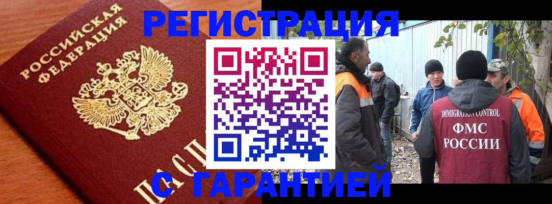 регистрация в Салавате